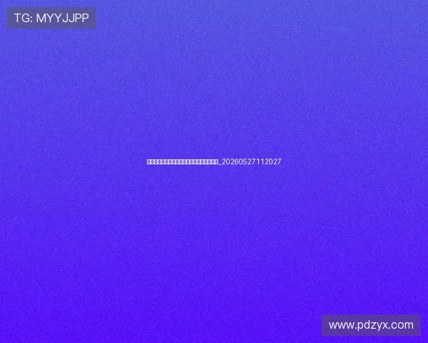 多特蒙德重磅引援:能否撼动拜仁霸主地位?_20260527112027 多特蒙德重磅引援:能否撼动拜仁霸主地位?_20260527112027